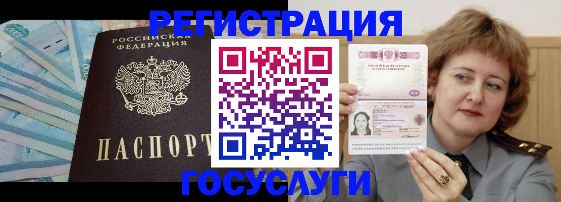 временная регистрация для всех в Анапе