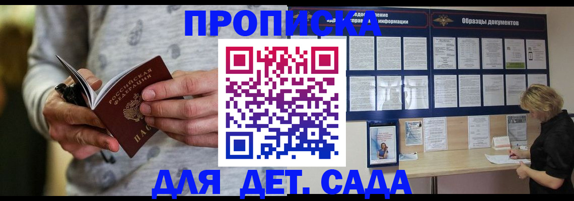 прописка для военкомата в Анапе