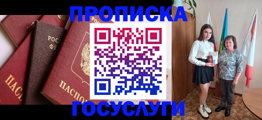 прописка ребенка в Анапе