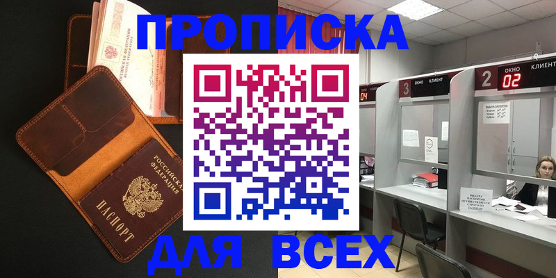 временная регистрация 2025 в Анапе